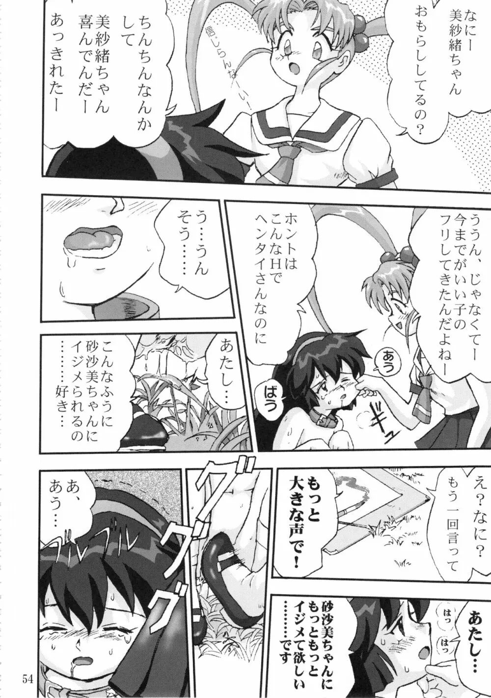 ジェミニのてんびん総集編 Page.53