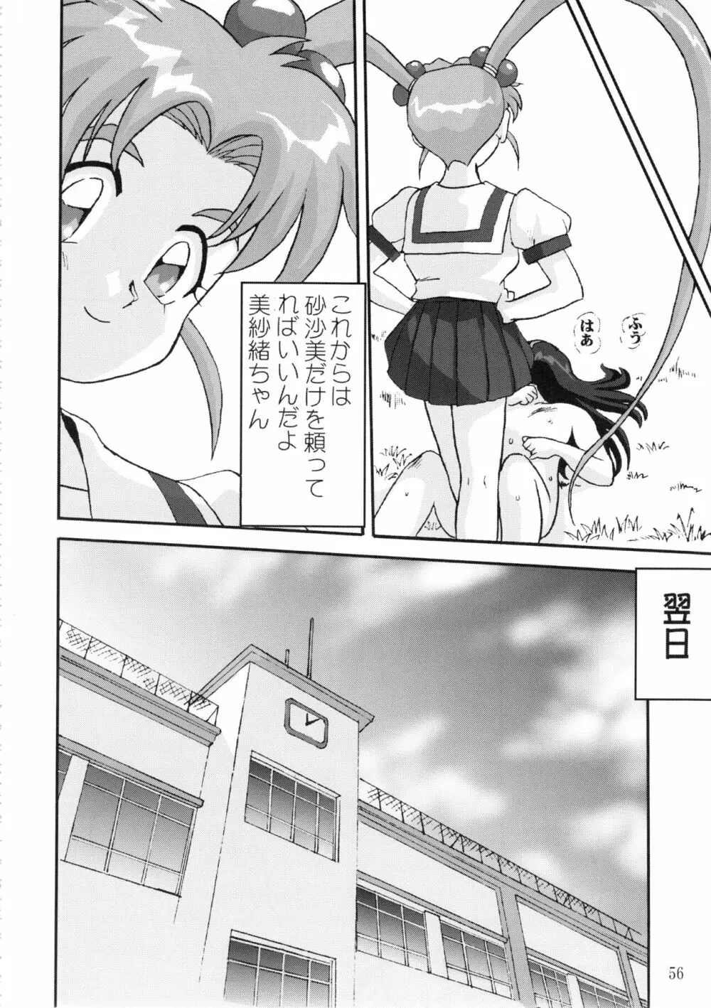 ジェミニのてんびん総集編 Page.55