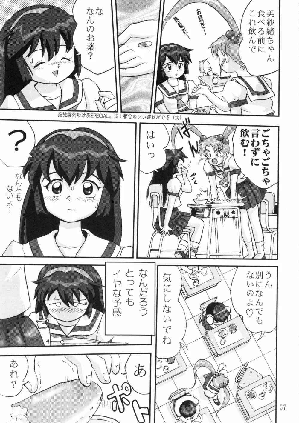 ジェミニのてんびん総集編 Page.56