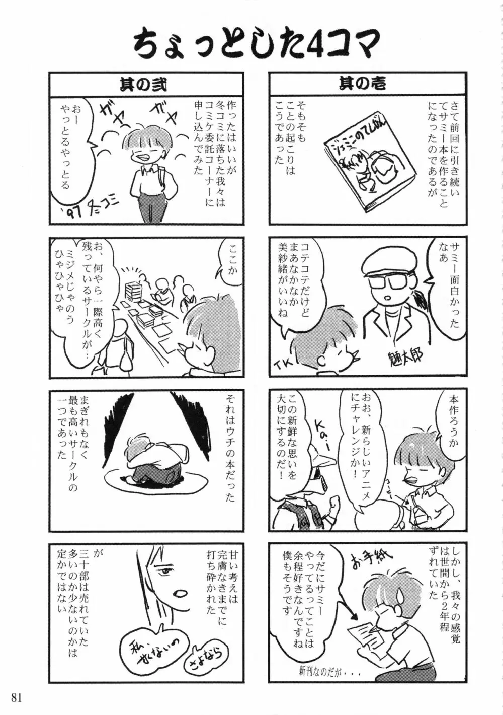 ジェミニのてんびん総集編 Page.80