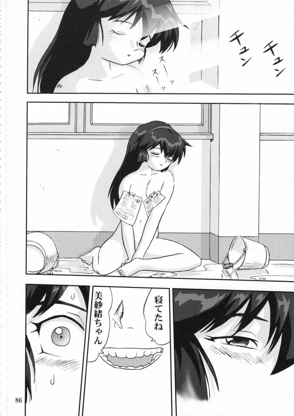 ジェミニのてんびん総集編 Page.85