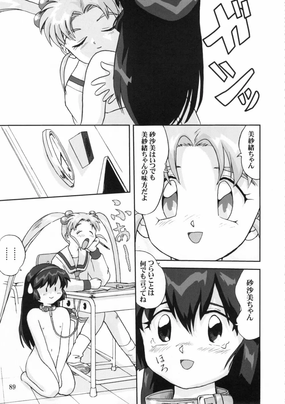 ジェミニのてんびん総集編 Page.88