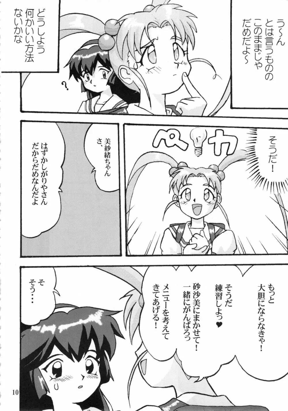 ジェミニのてんびん総集編 Page.9