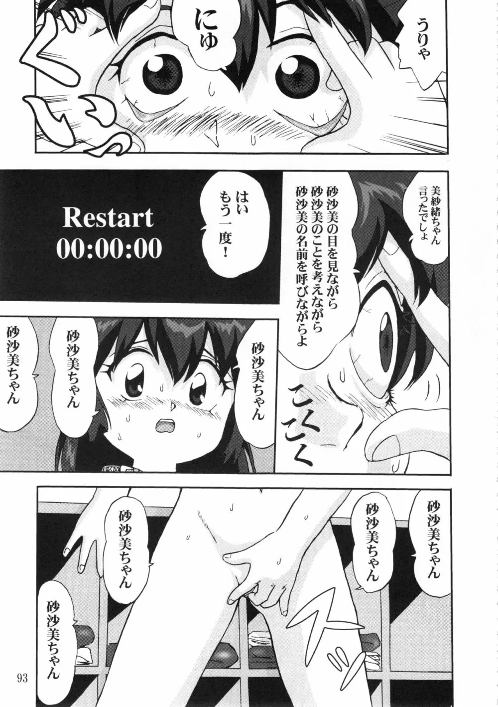 ジェミニのてんびん総集編 Page.92