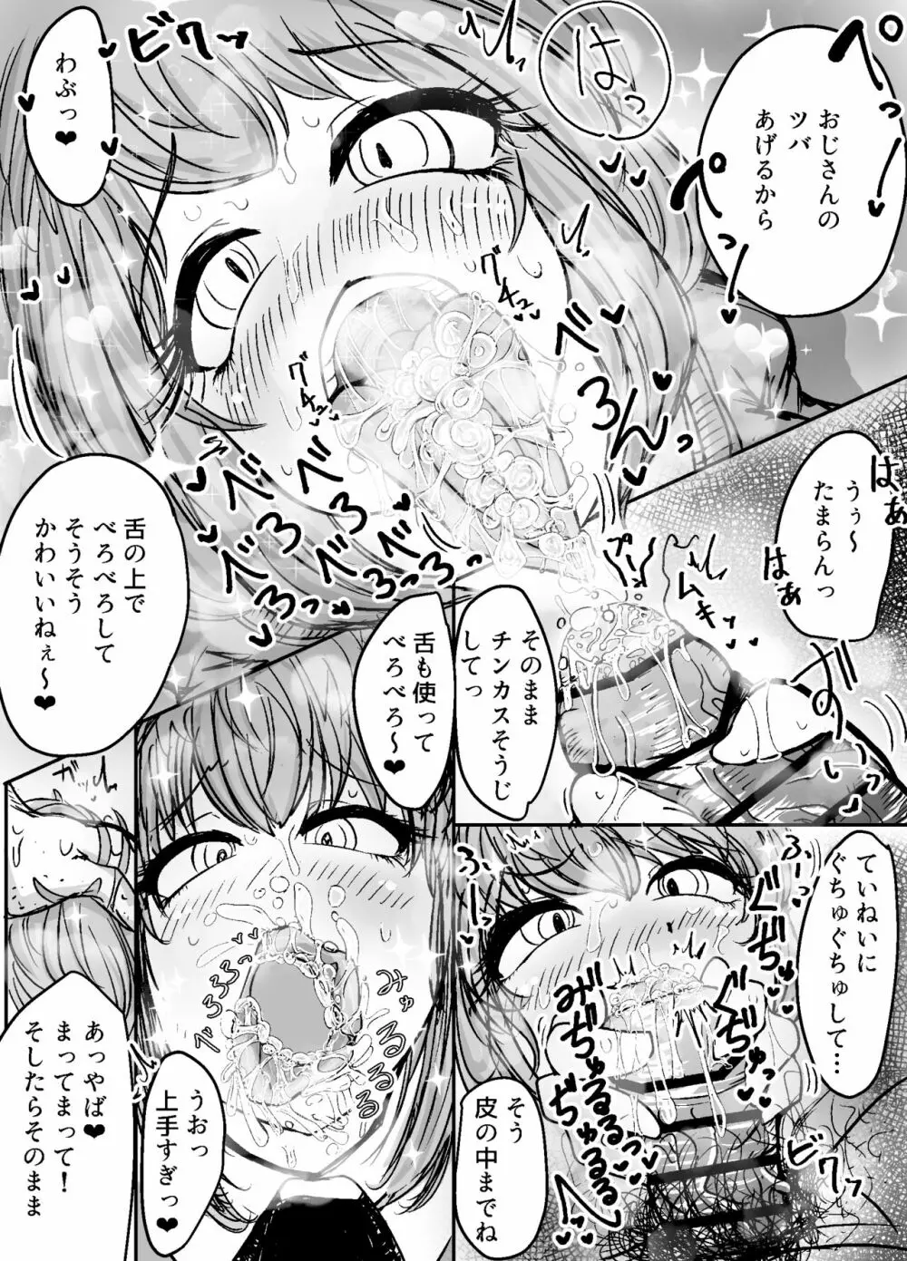 【Skeb】諏訪原八雲ちゃん Page.2