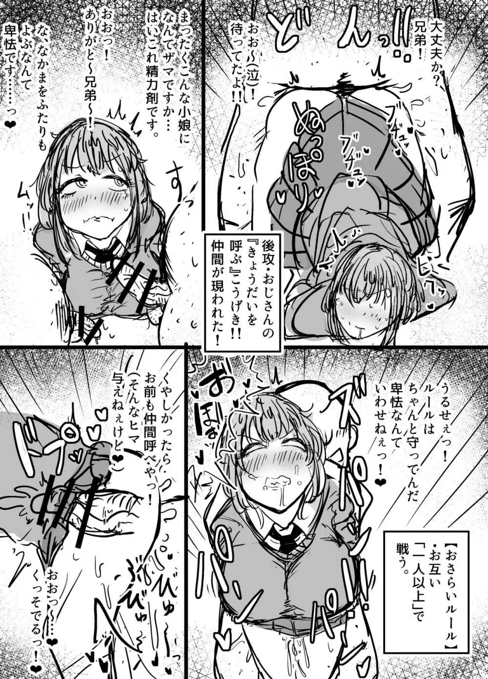 【Skeb】諏訪原八雲ちゃん ２ Page.7