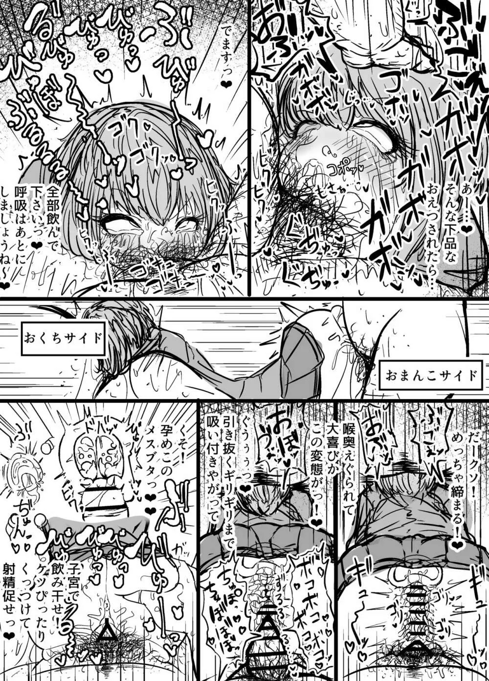 【Skeb】諏訪原八雲ちゃん ２ Page.9