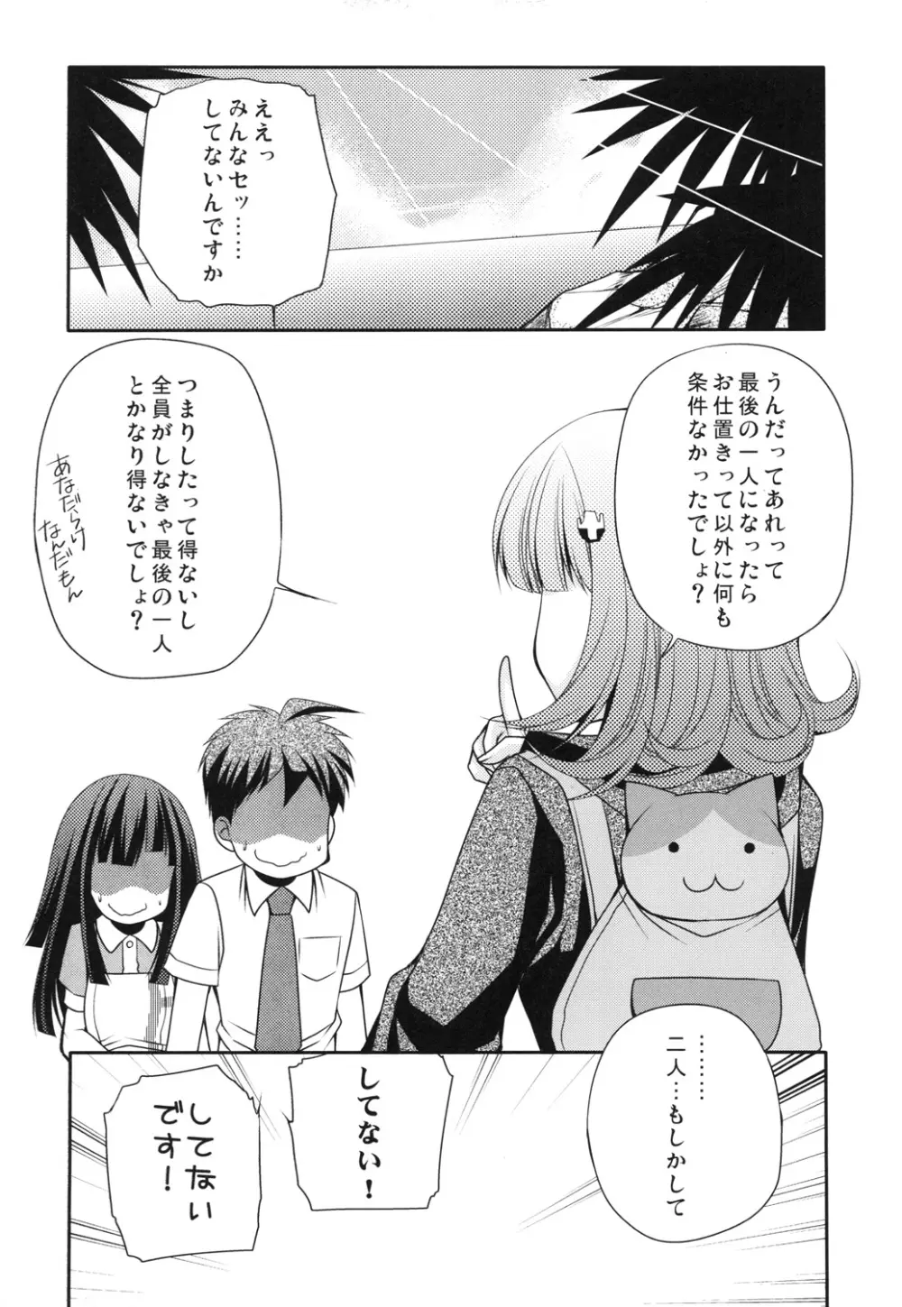 ツミキシアター Page.21