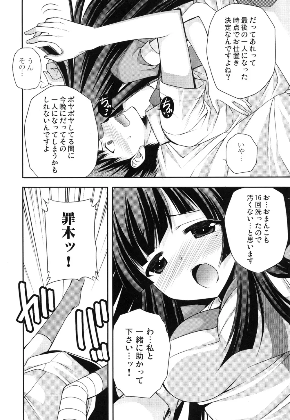 ツミキシアター Page.9