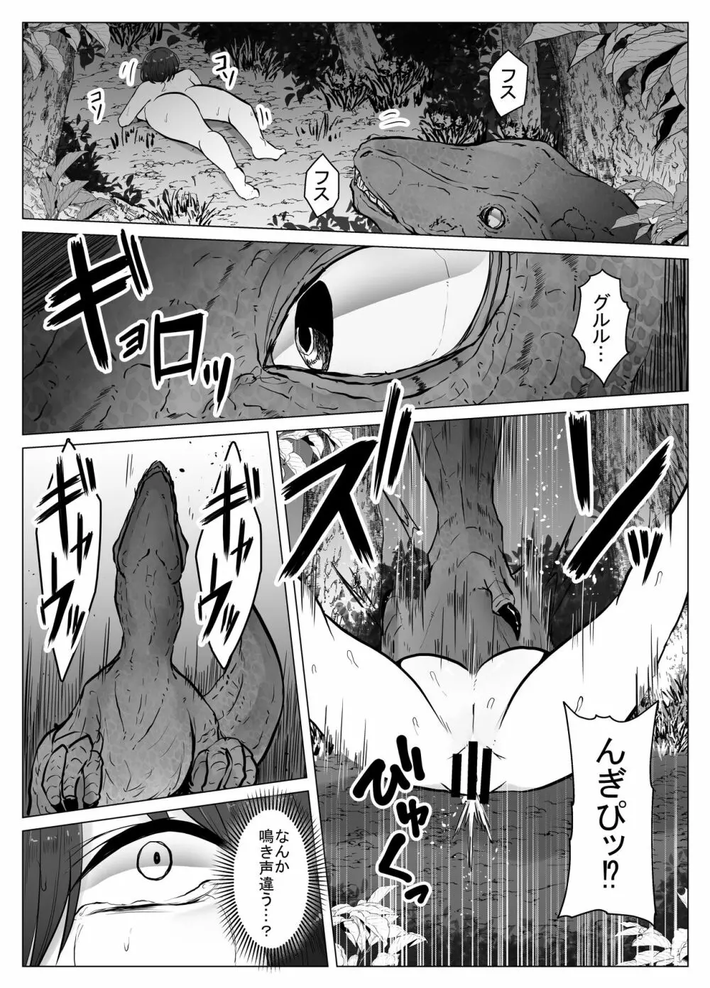 恐竜にヤられるW Page.24
