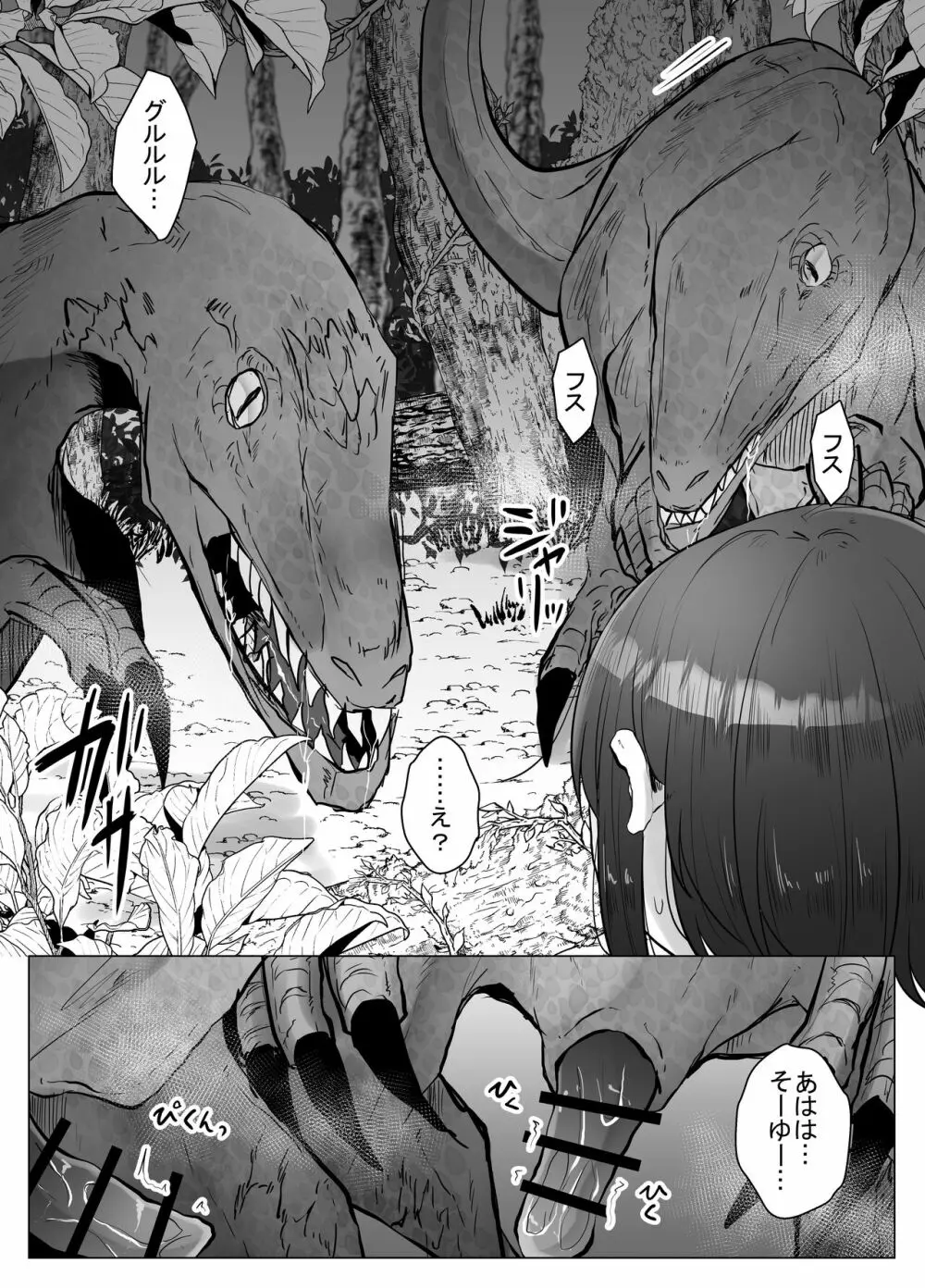 恐竜にヤられるW Page.25