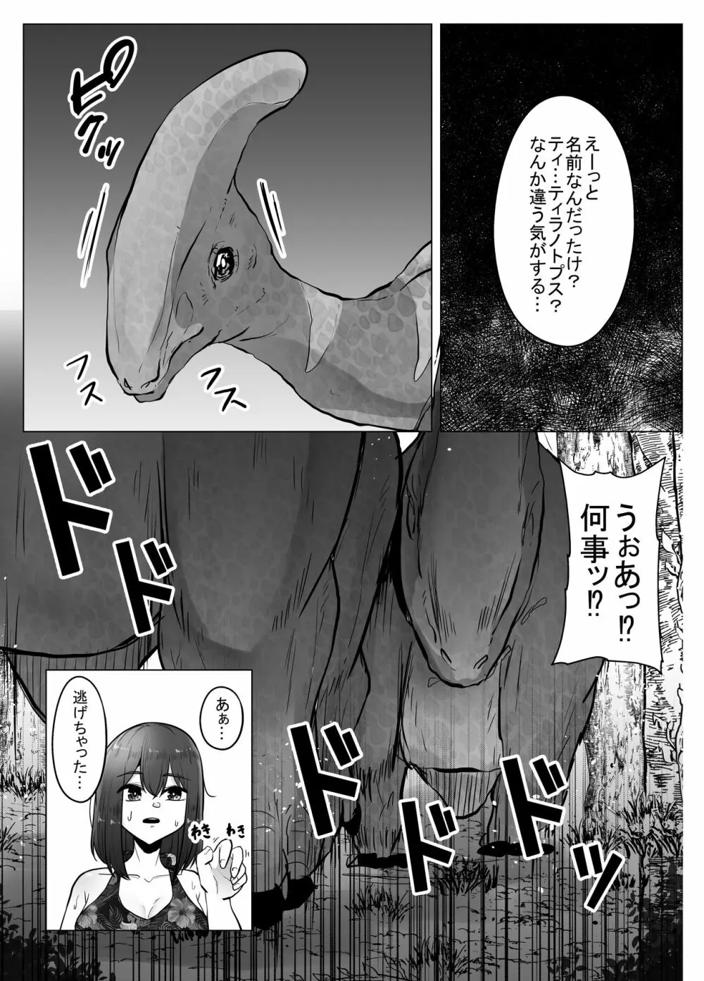 恐竜にヤられるW Page.8