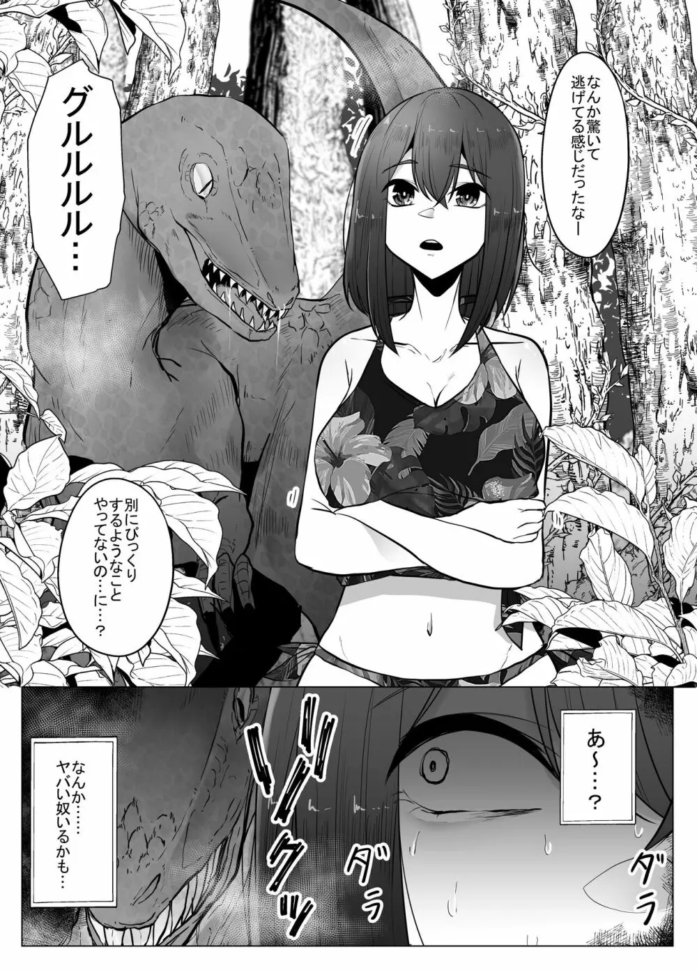 恐竜にヤられるW Page.9