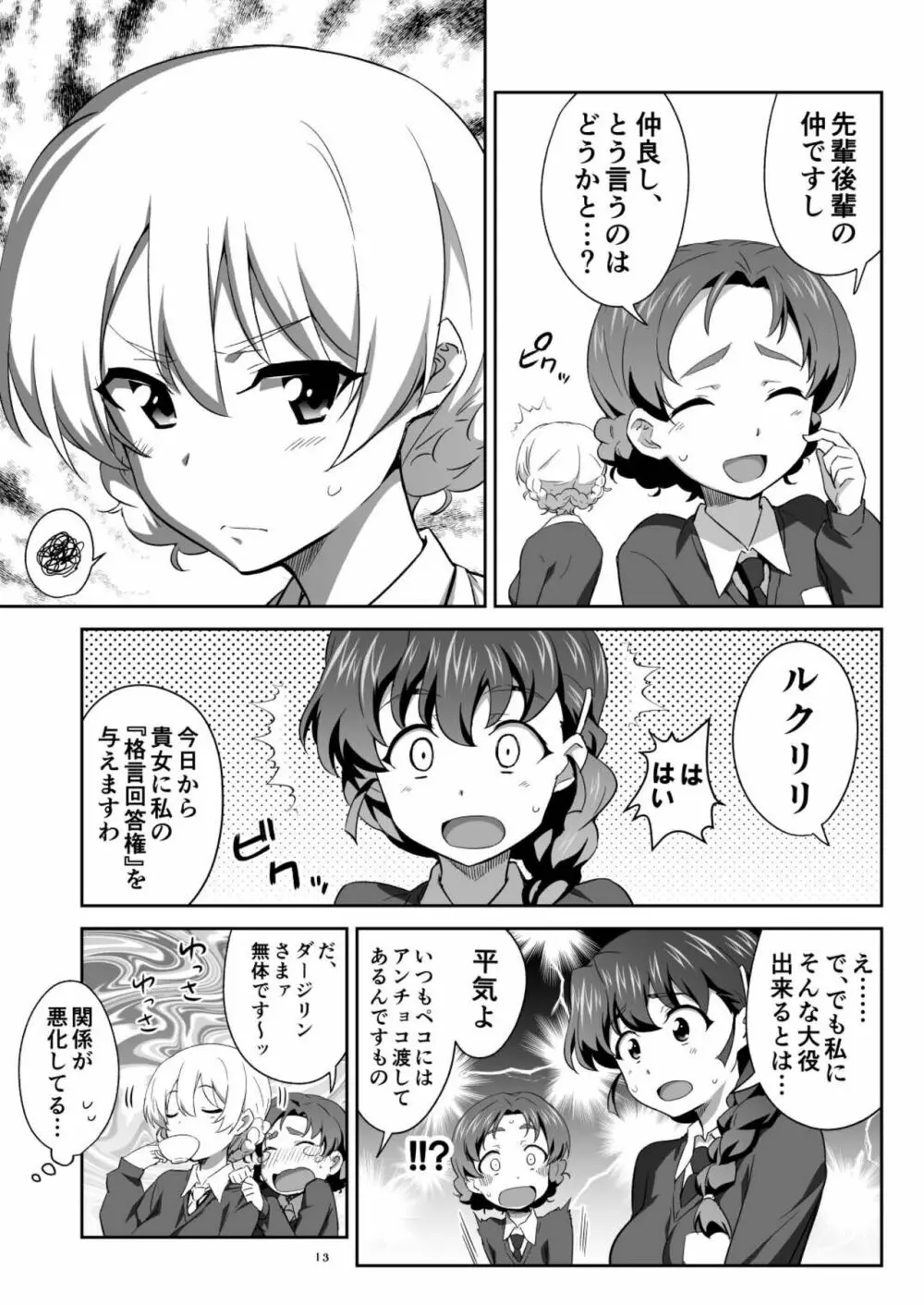 ツリ目道8 Page.13