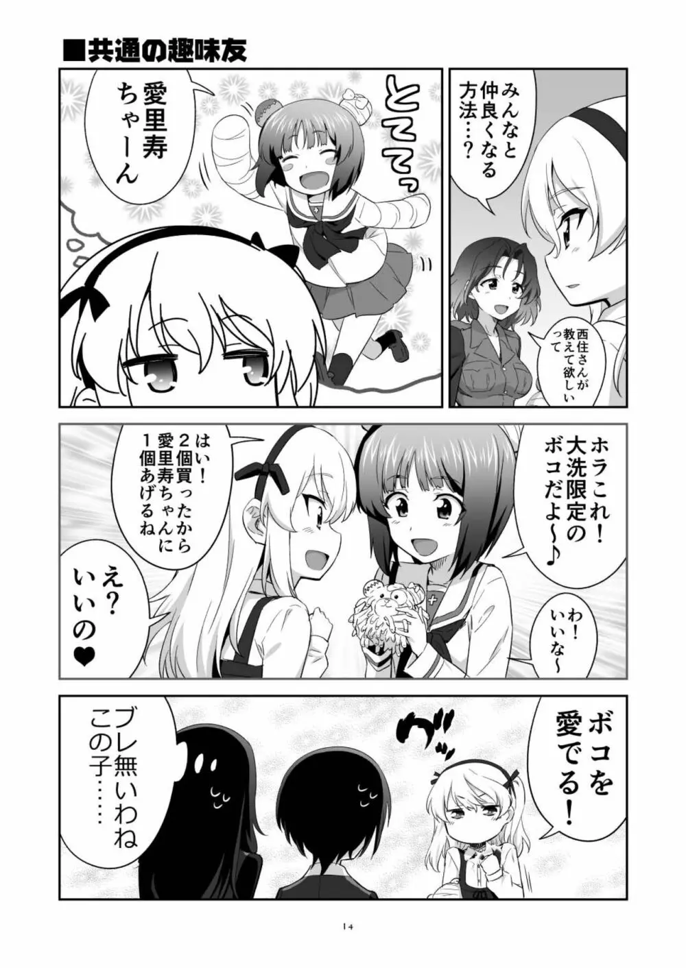 ツリ目道8 Page.14