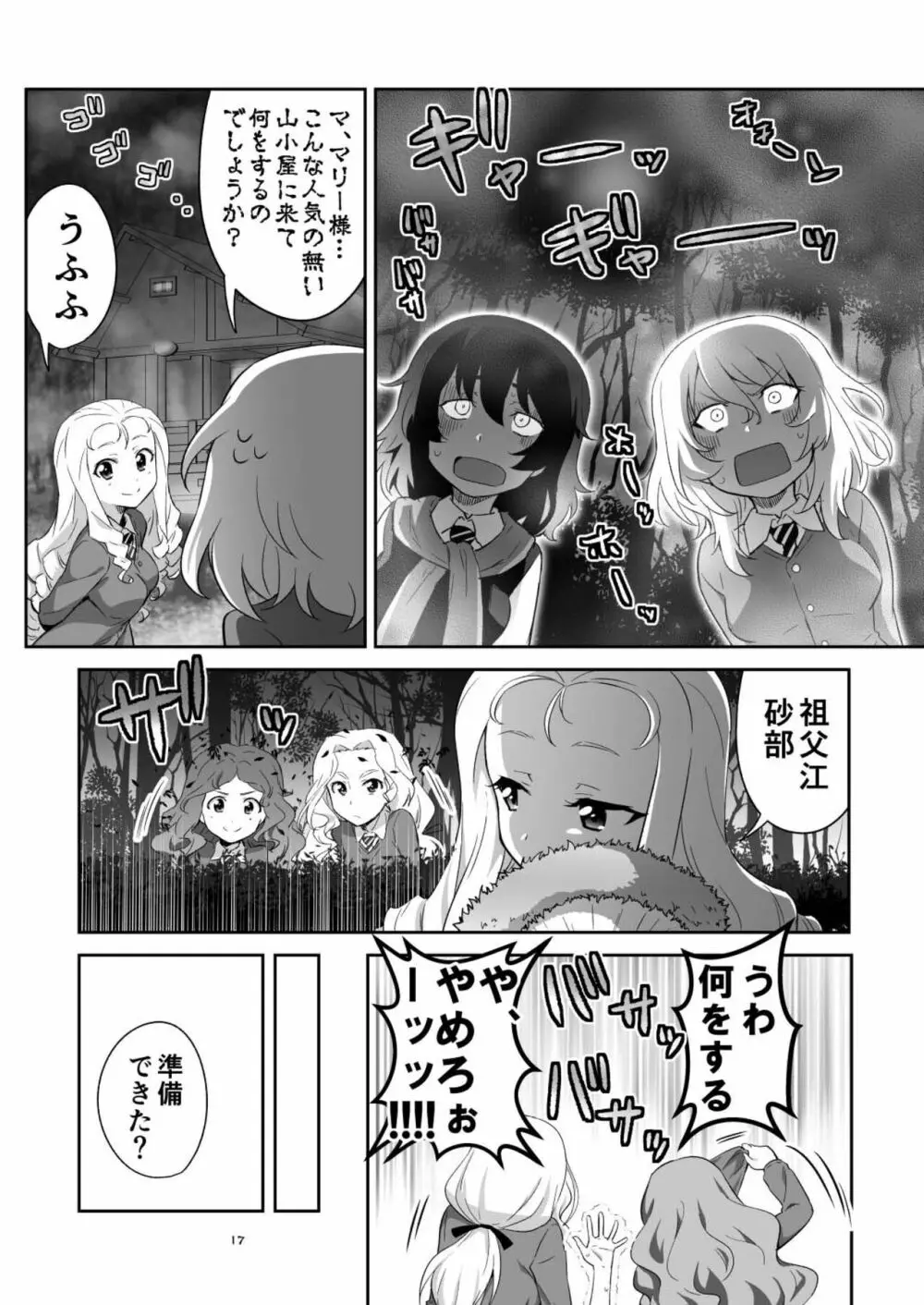 ツリ目道8 Page.17