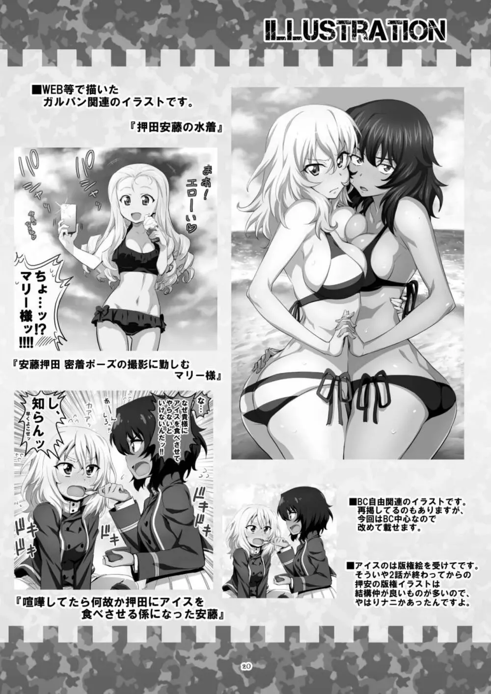 ツリ目道8 Page.20