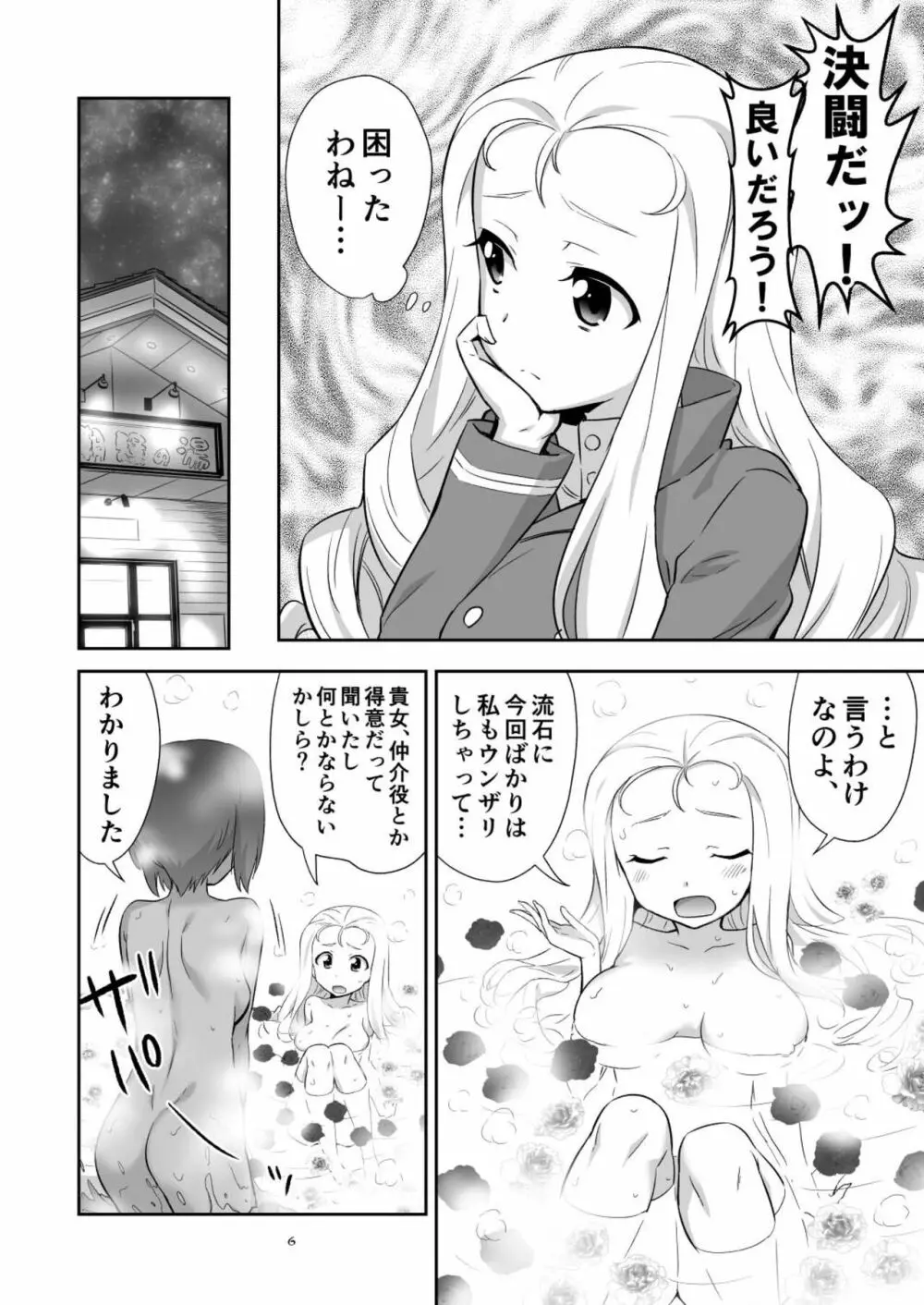 ツリ目道8 Page.6