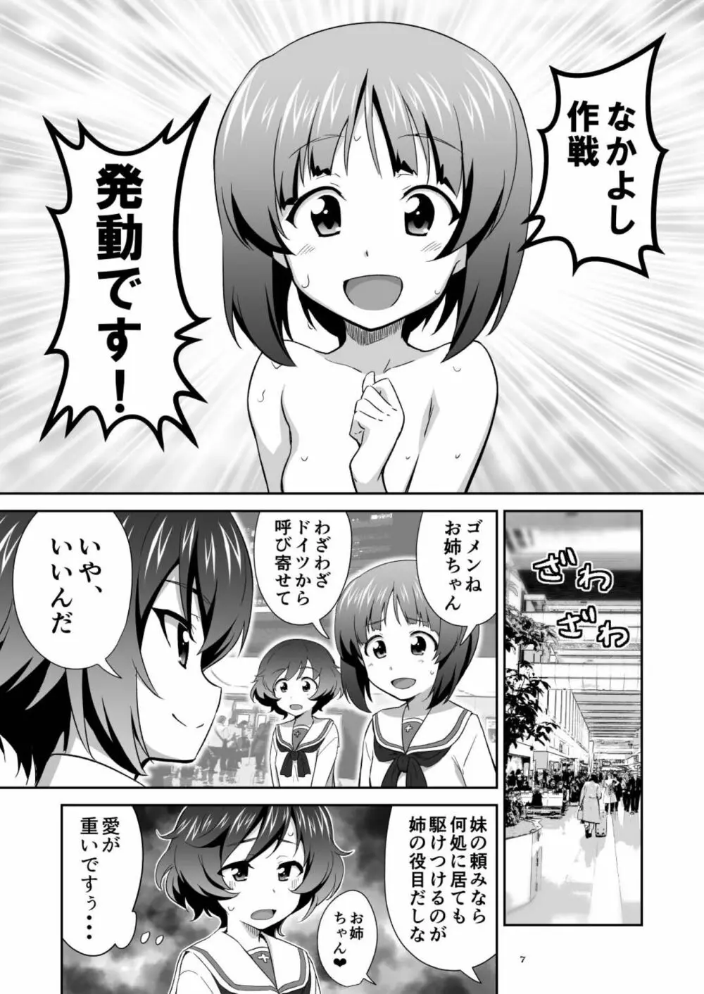 ツリ目道8 Page.7