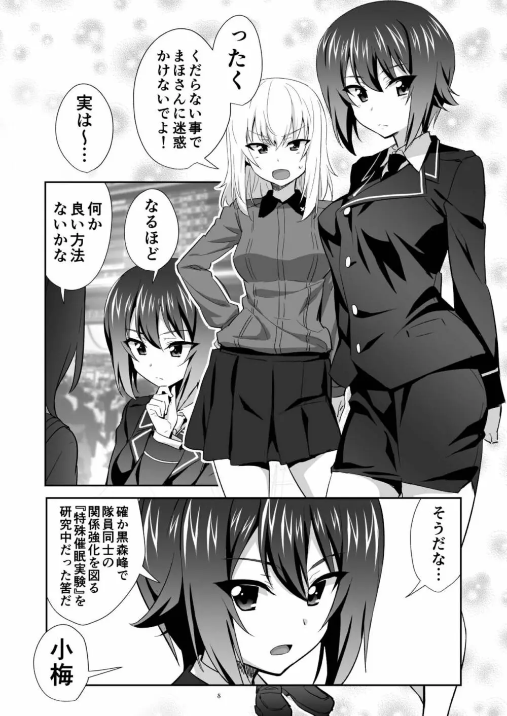 ツリ目道8 Page.8