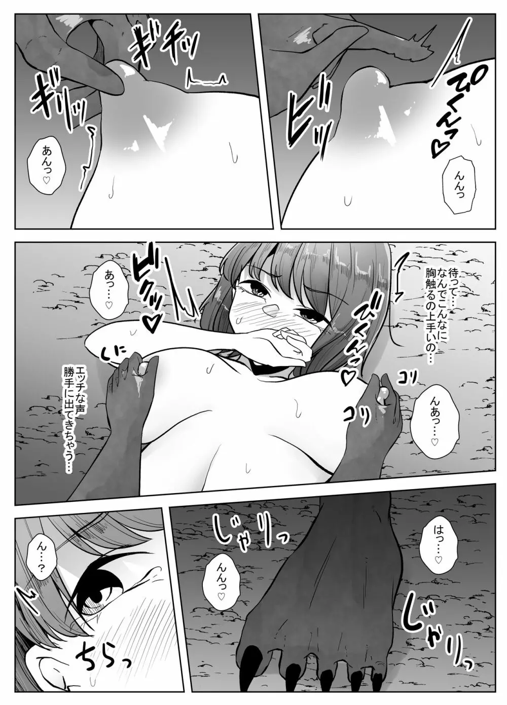 河童に沼る Page.14