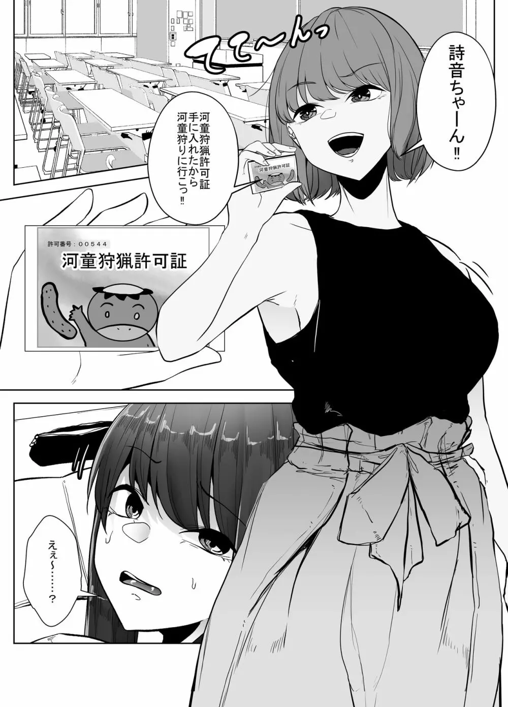 河童に沼る Page.4