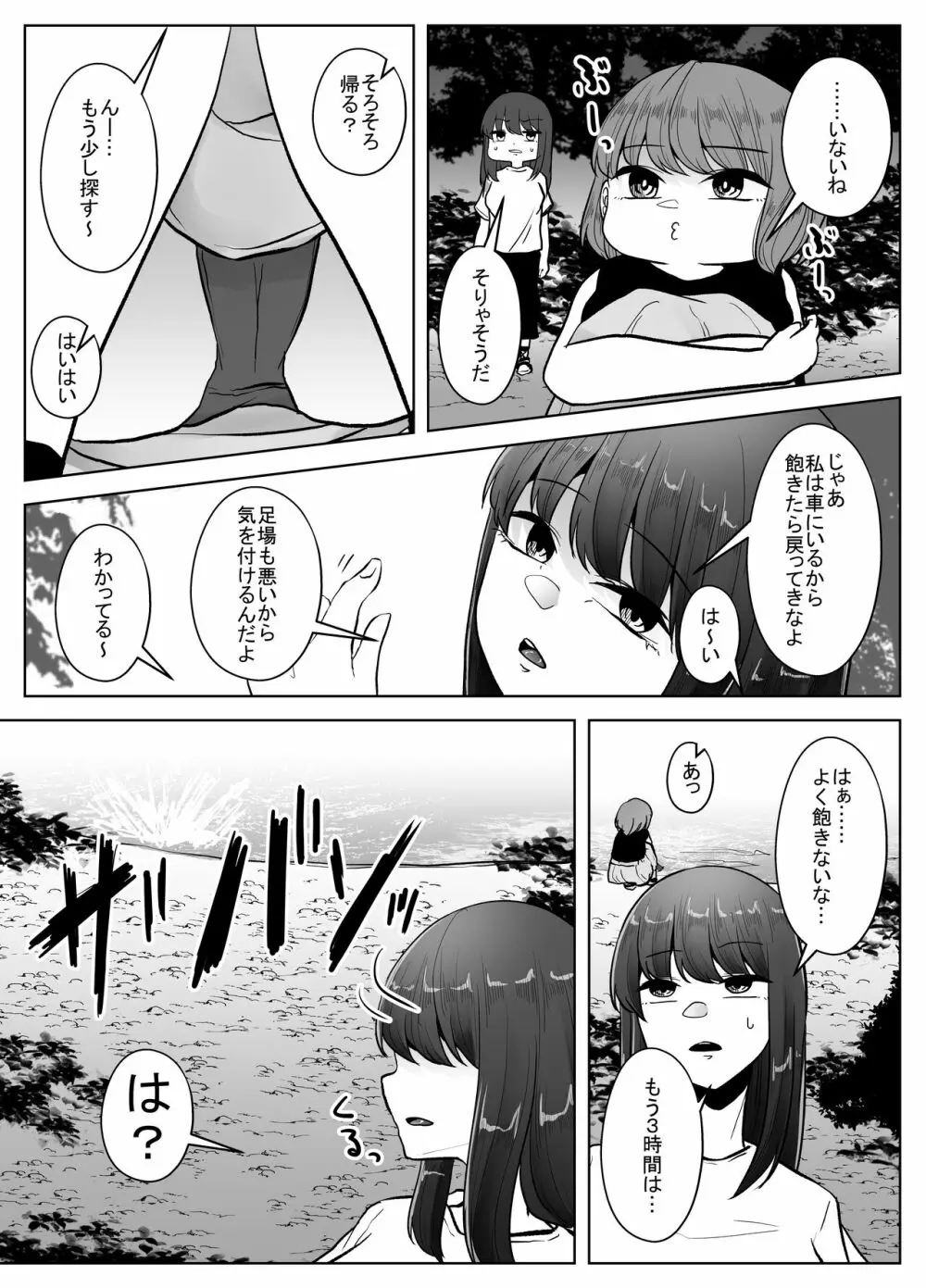 河童に沼る Page.6