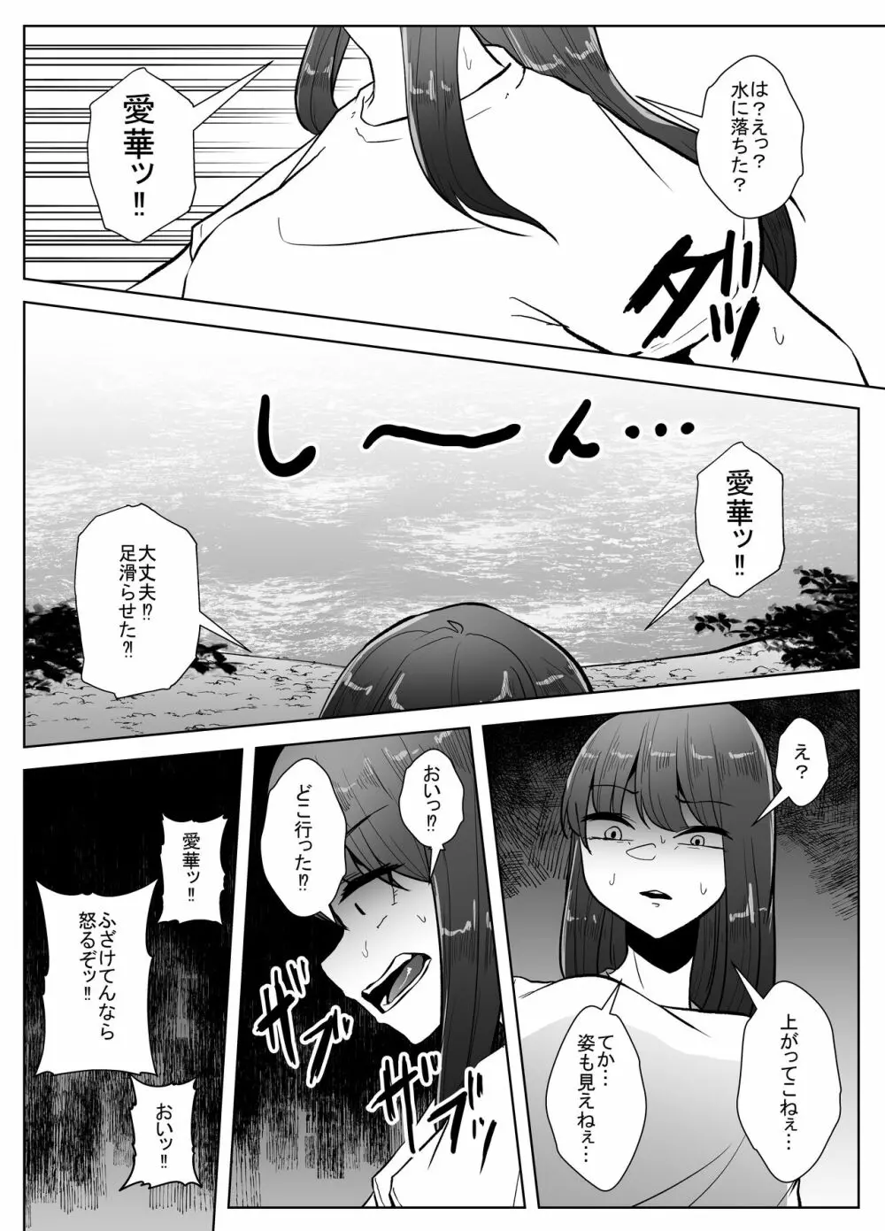 河童に沼る Page.7