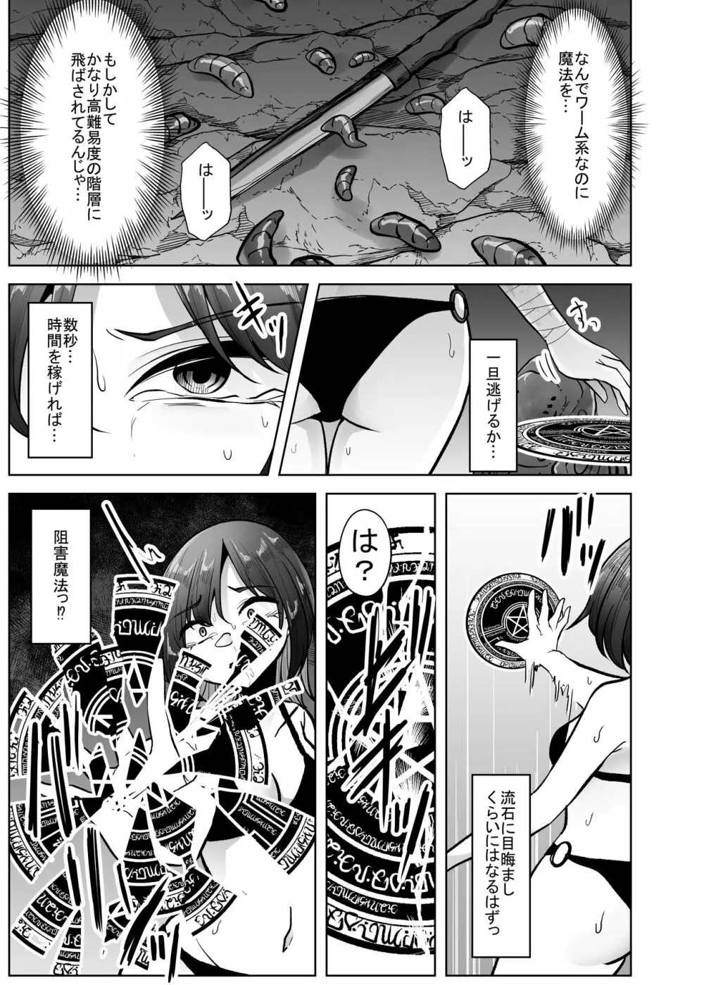 魔蟲の迷宮 無限召喚のワーム Page.12