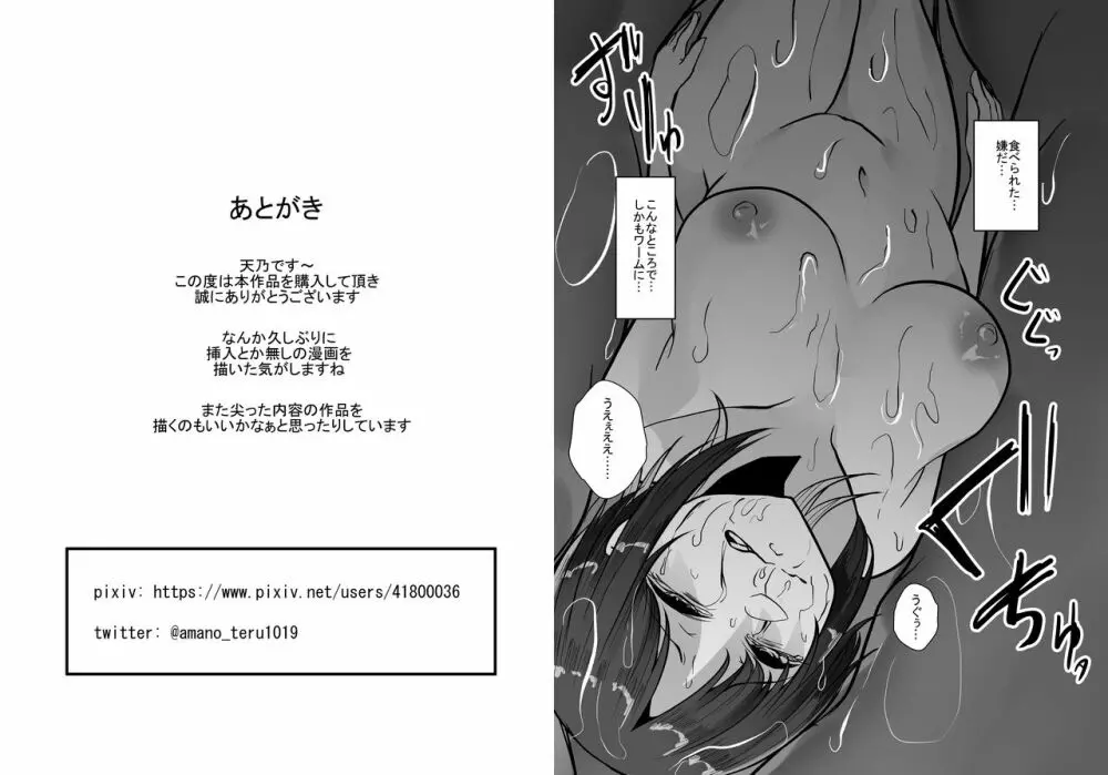 魔蟲の迷宮 無限召喚のワーム Page.63