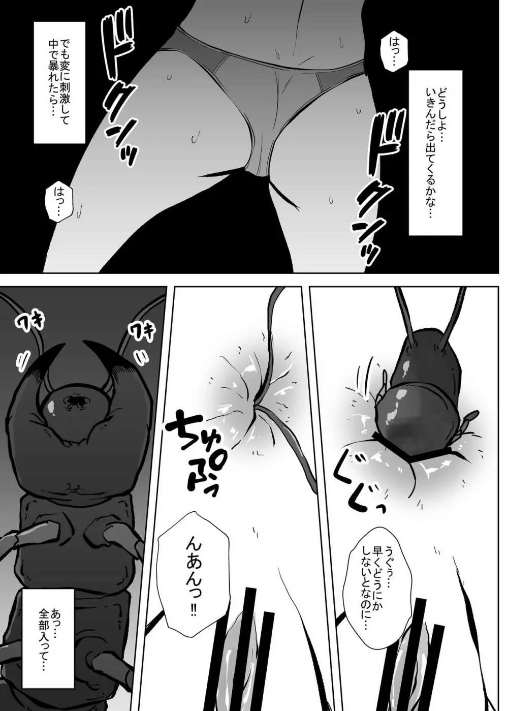 蟲蟲蟲 Page.72