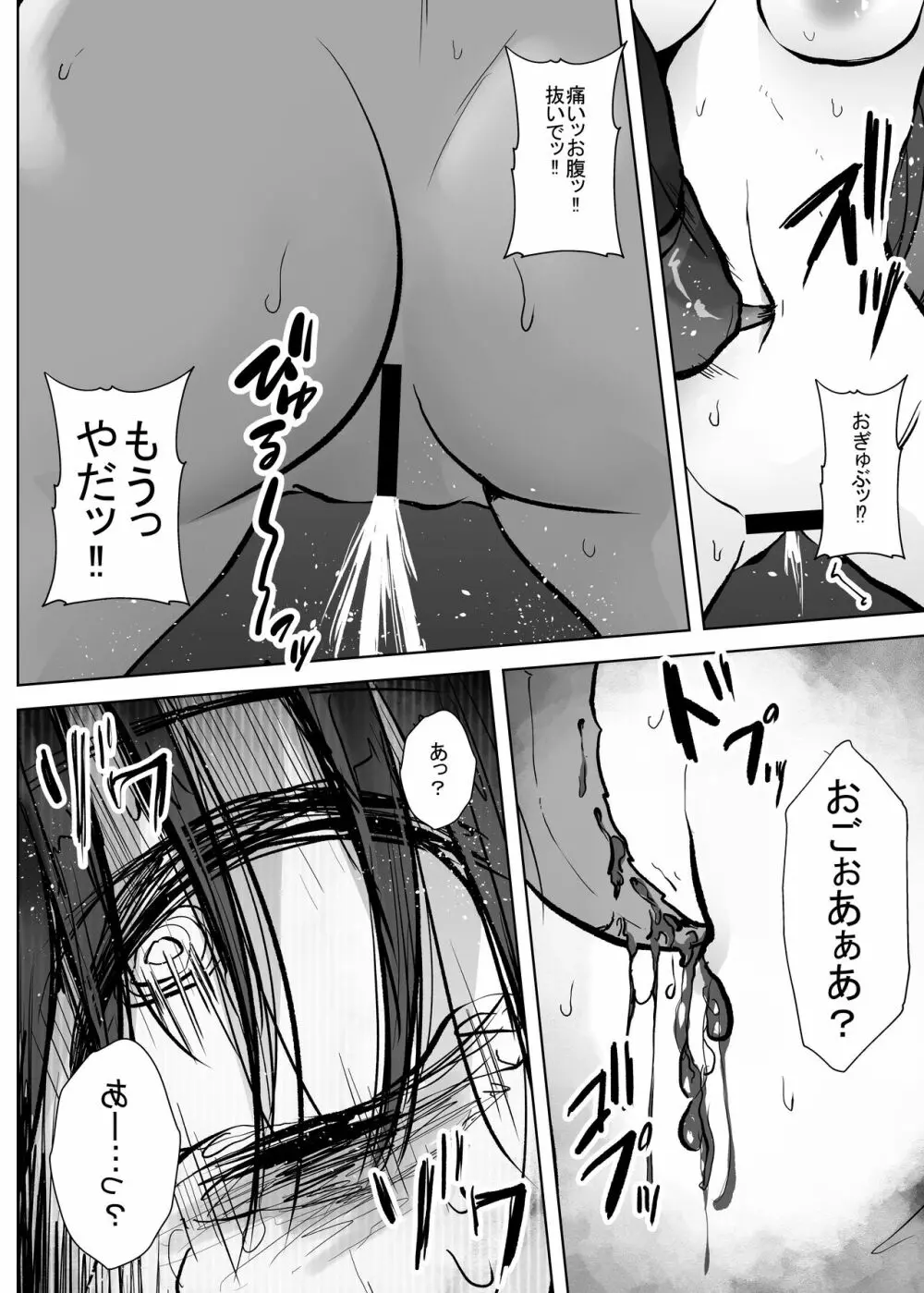 蟲蟲蟲 Page.79