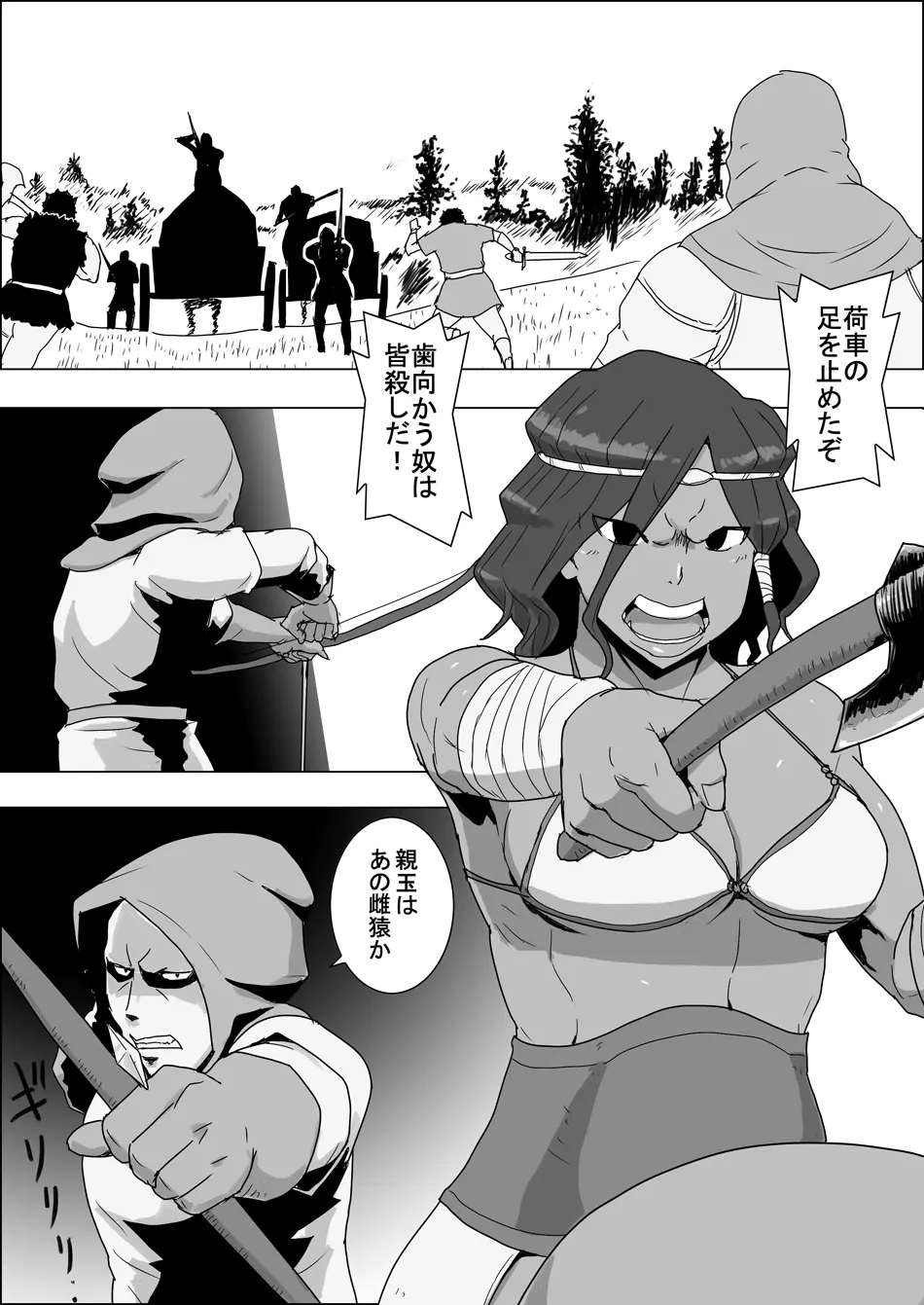 まだ題名のないファンタジー 山賊のオーク女と謎のチビ助 Page.2