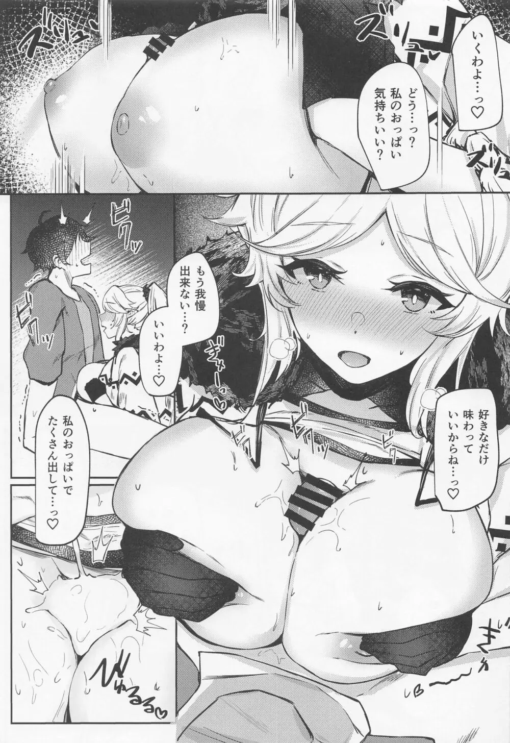 最高の一杯をキミに Page.11