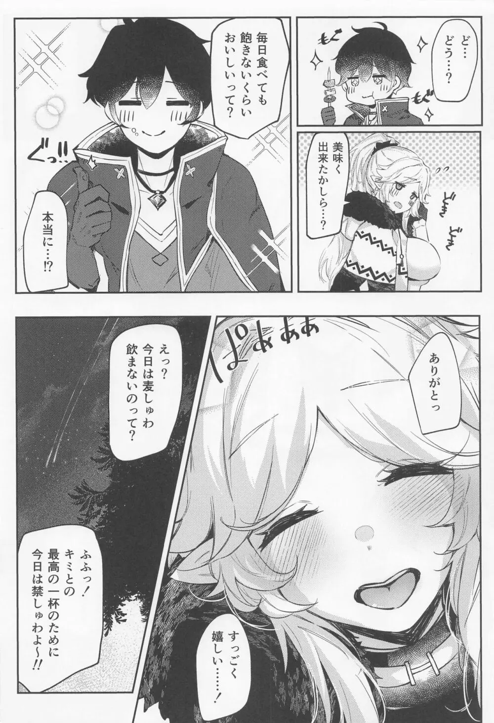 最高の一杯をキミに Page.4