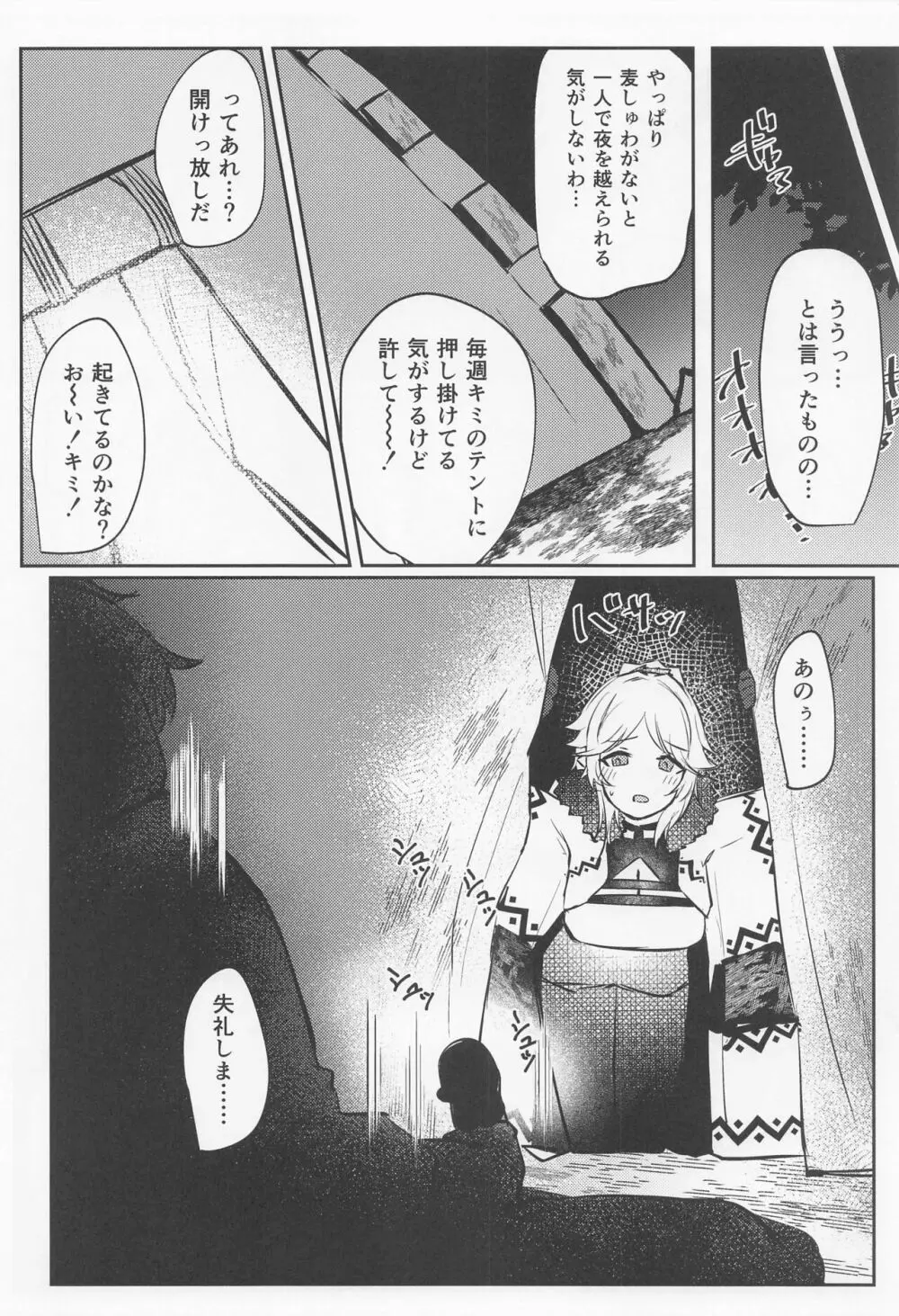 最高の一杯をキミに Page.6