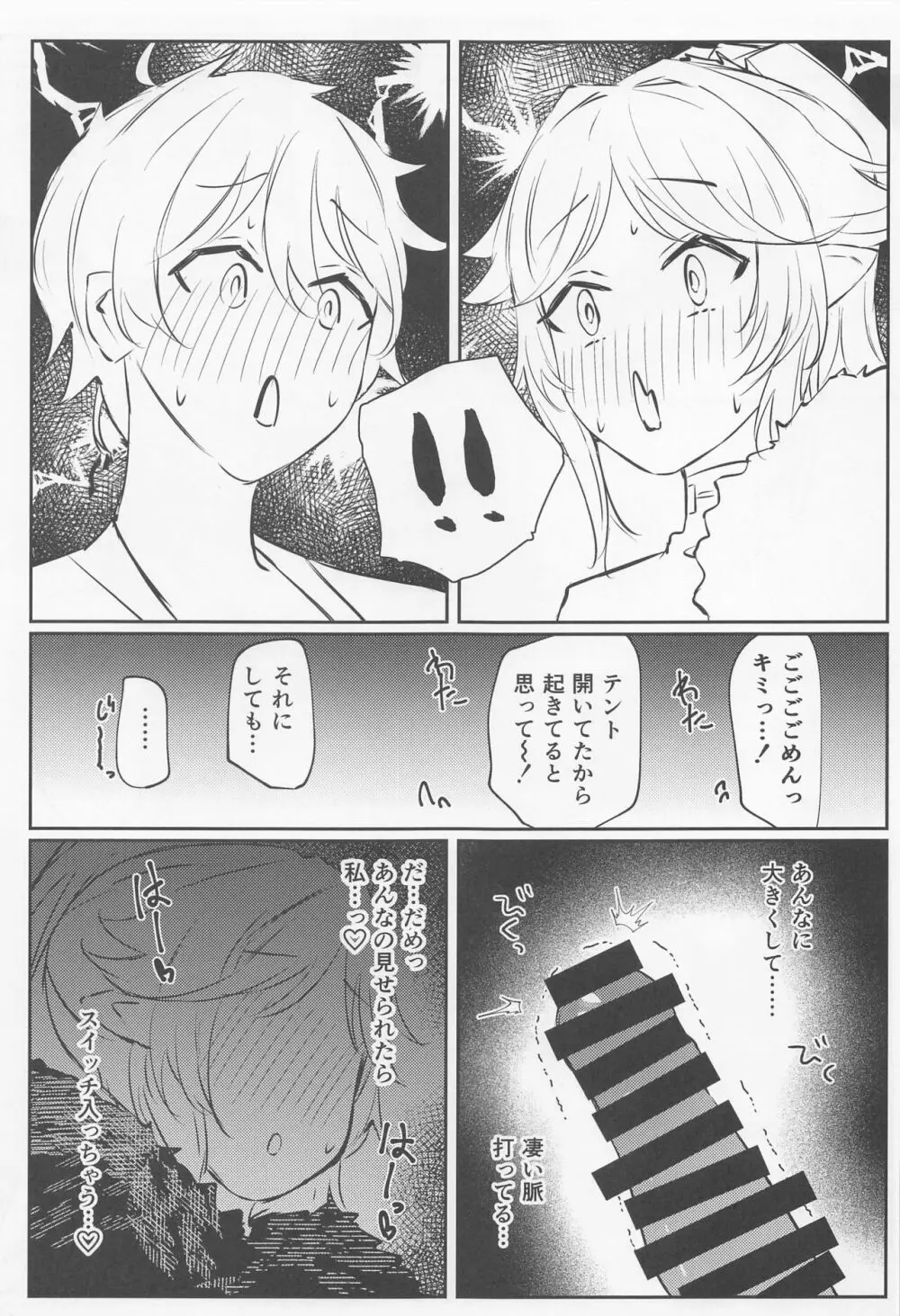 最高の一杯をキミに Page.7