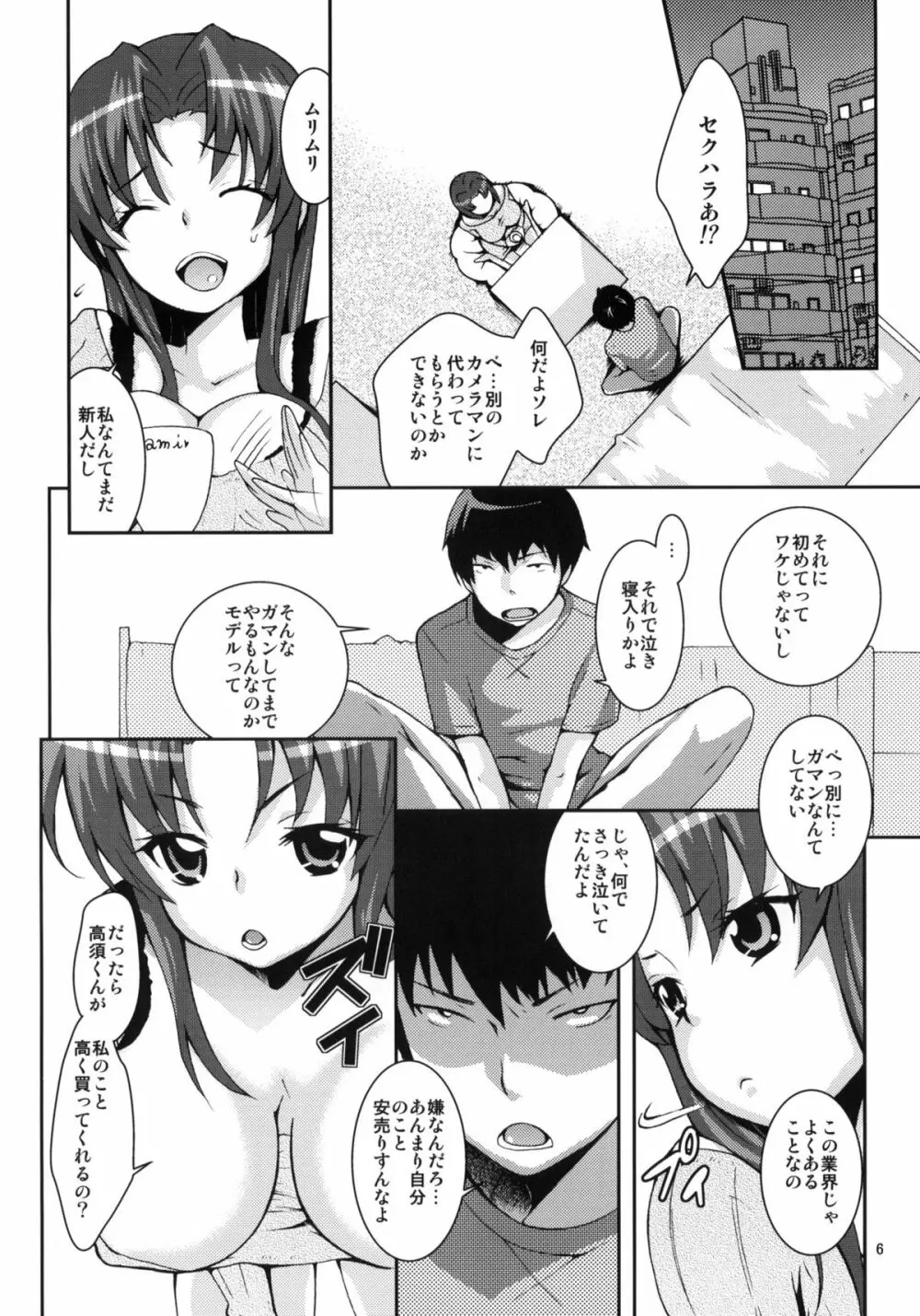 おみまいするぞー Page.5