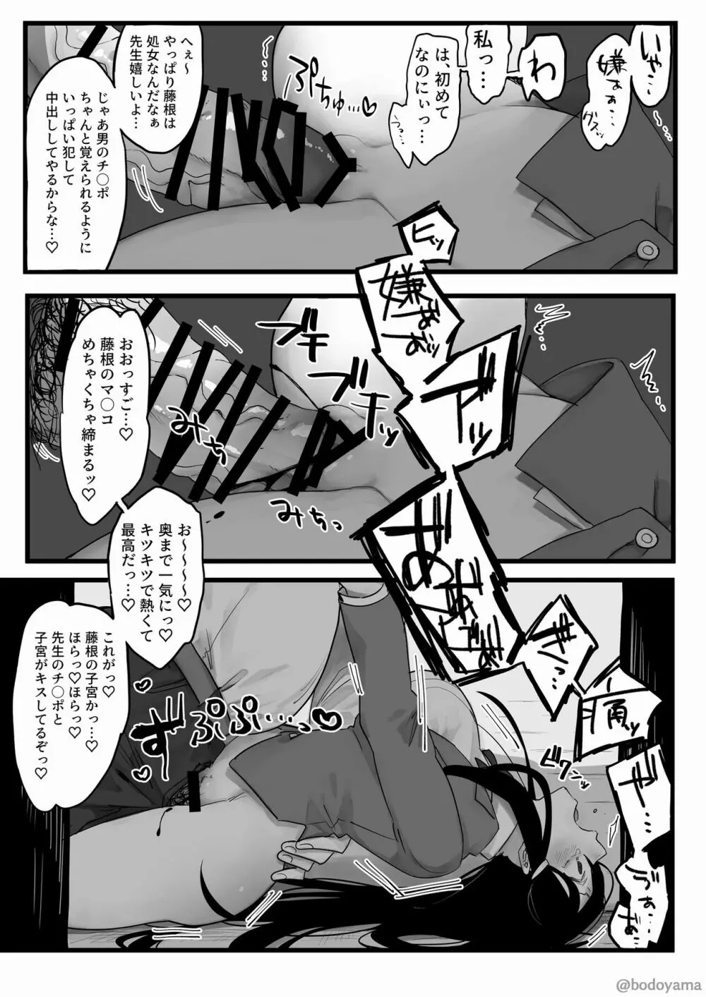 同級生が教師に犯されるのを目撃してしまう話 Page.3