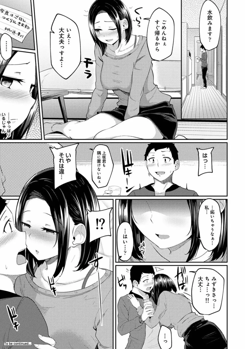 朝起きたら妹が裸エプロン姿だったのでハメてみた 第1-8話 Page.100