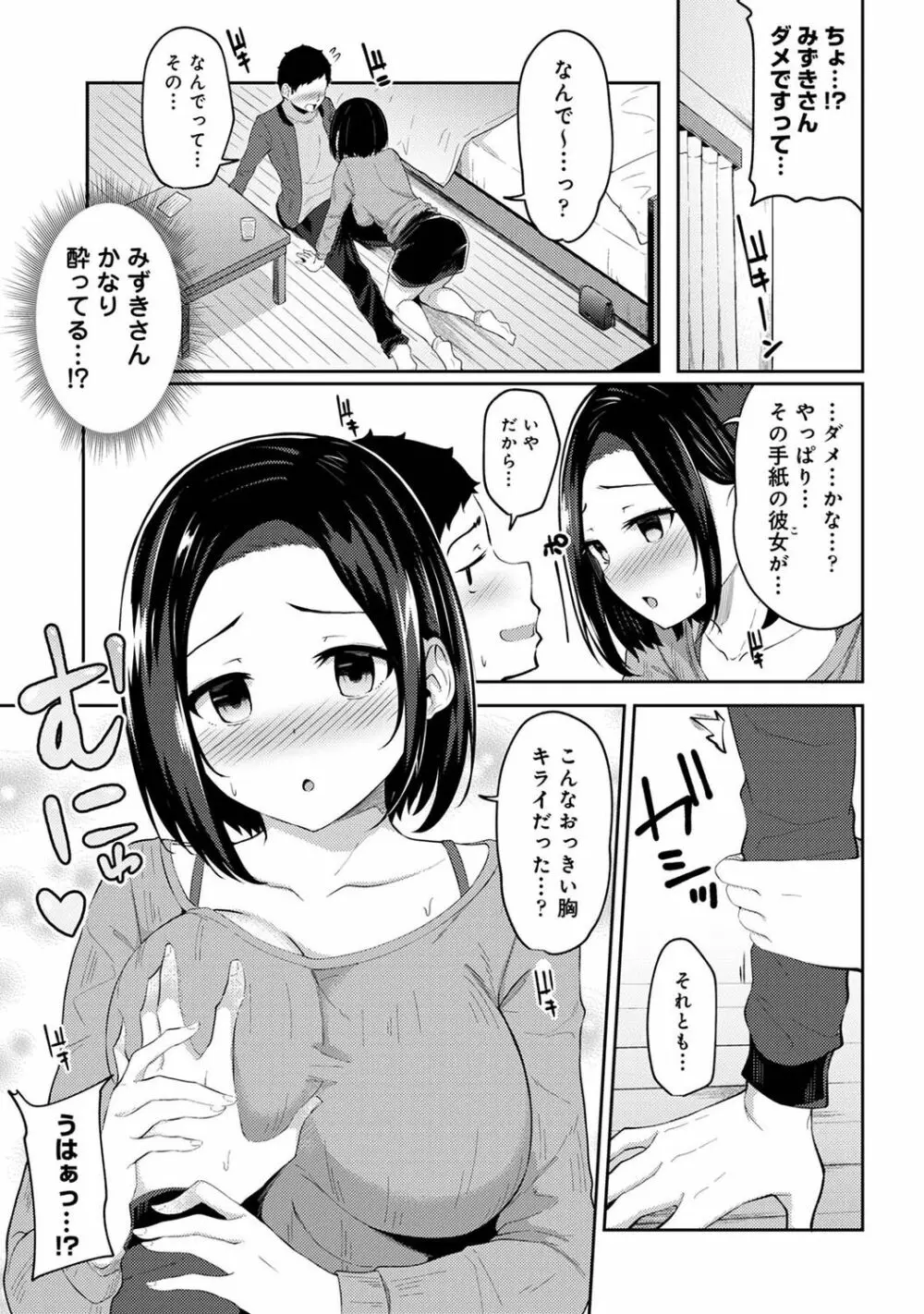 朝起きたら妹が裸エプロン姿だったのでハメてみた 第1-8話 Page.102