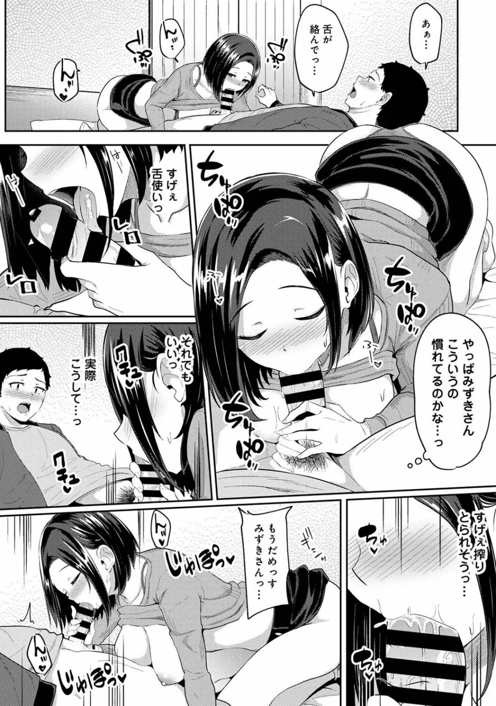 朝起きたら妹が裸エプロン姿だったのでハメてみた 第1-8話 Page.109