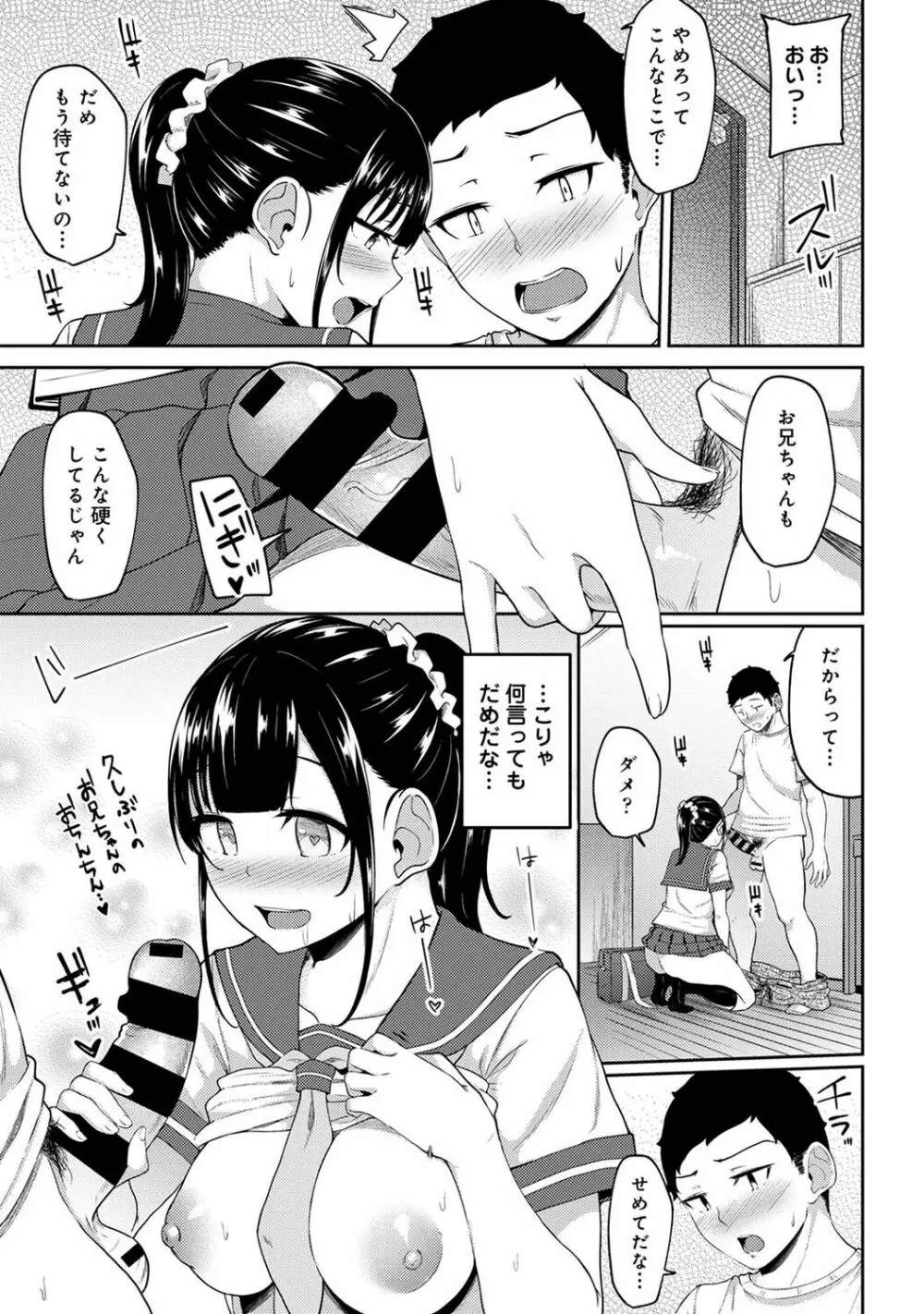 朝起きたら妹が裸エプロン姿だったのでハメてみた 第1-8話 Page.152