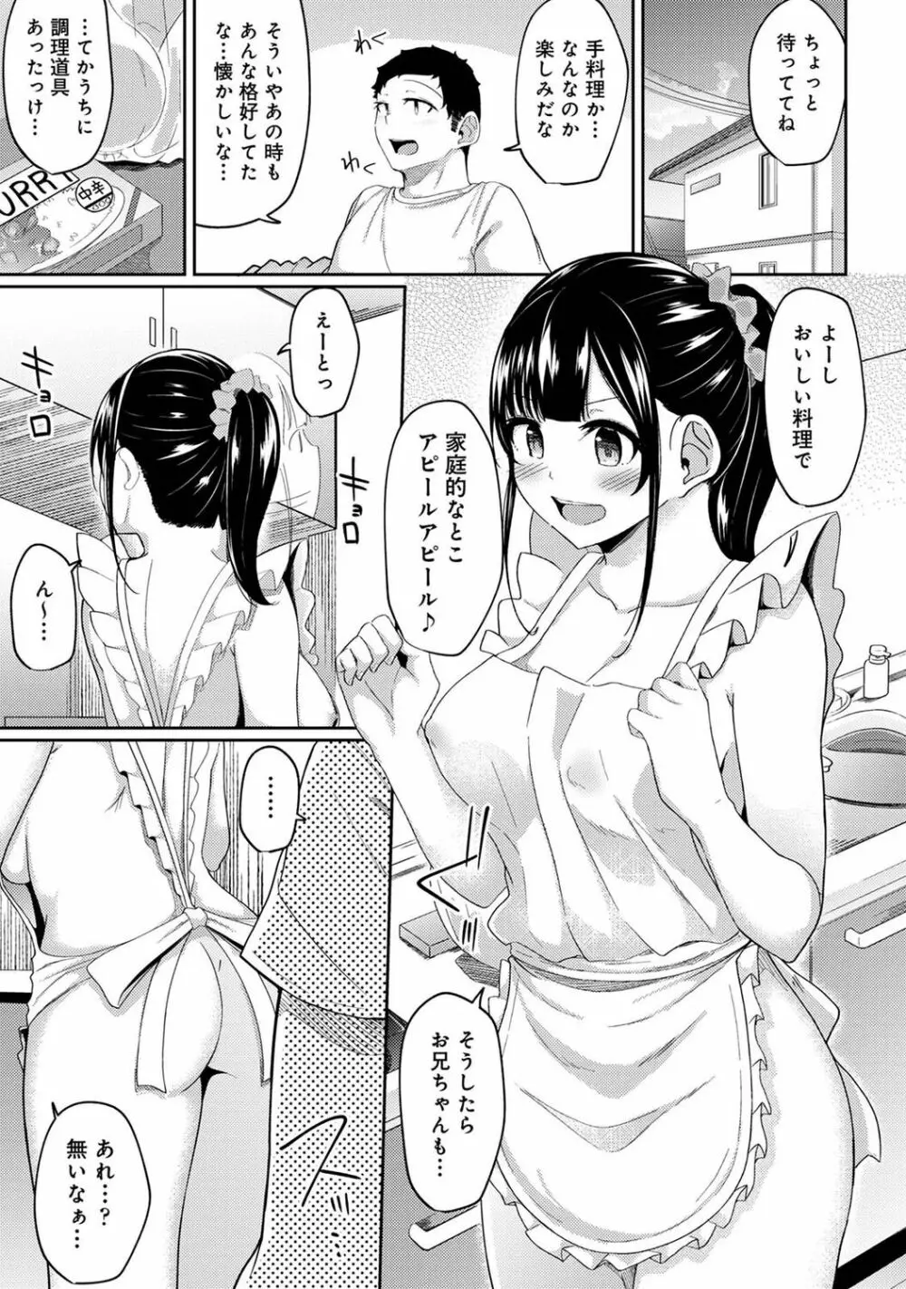 朝起きたら妹が裸エプロン姿だったのでハメてみた 第1-8話 Page.177