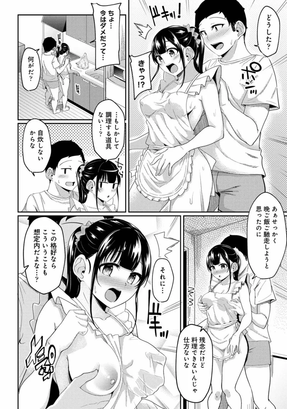 朝起きたら妹が裸エプロン姿だったのでハメてみた 第1-8話 Page.178