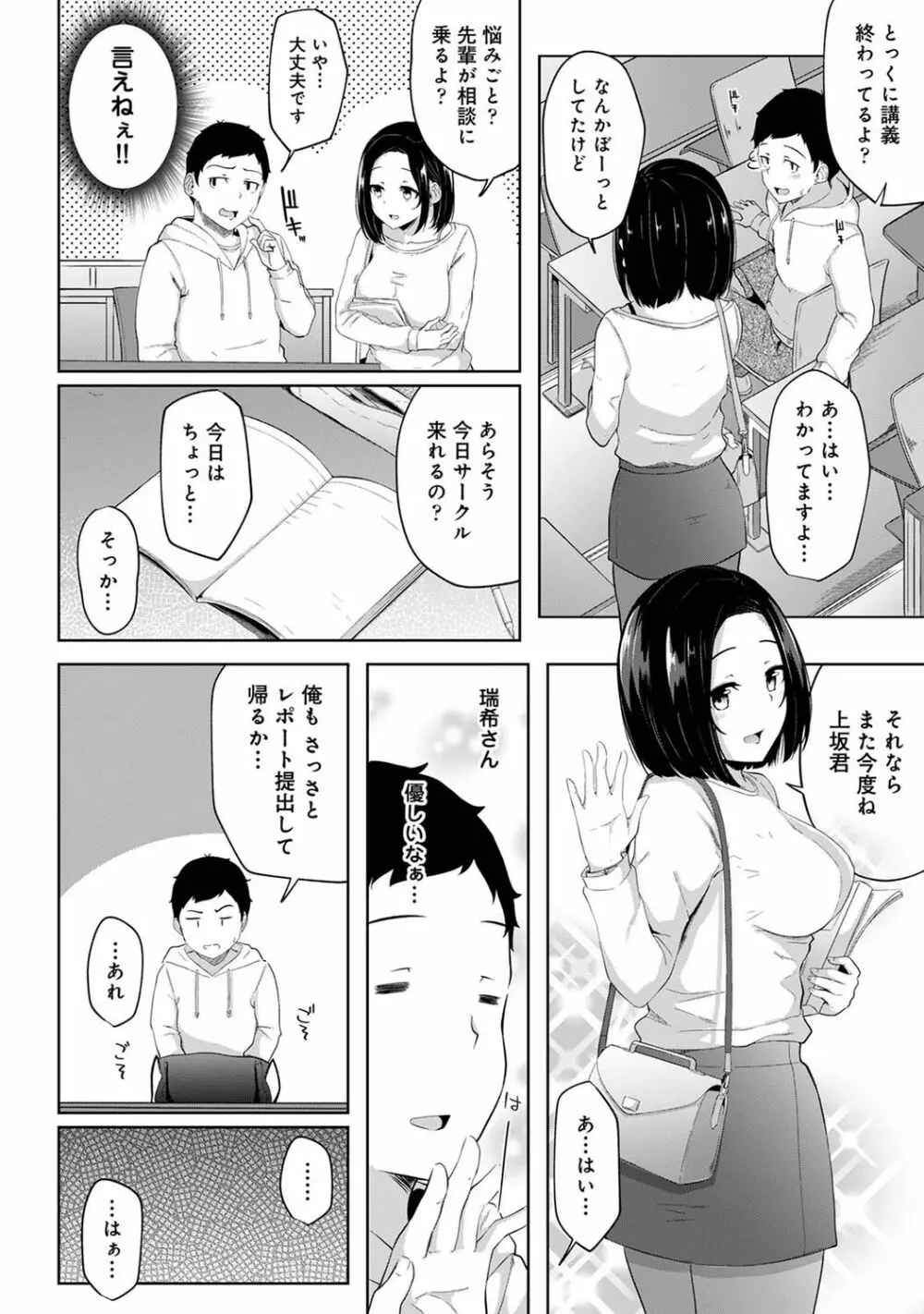 朝起きたら妹が裸エプロン姿だったのでハメてみた 第1-8話 Page.23