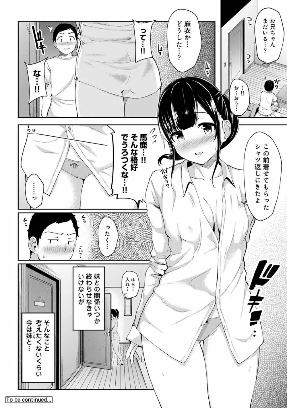 朝起きたら妹が裸エプロン姿だったのでハメてみた 第1-8話 Page.50