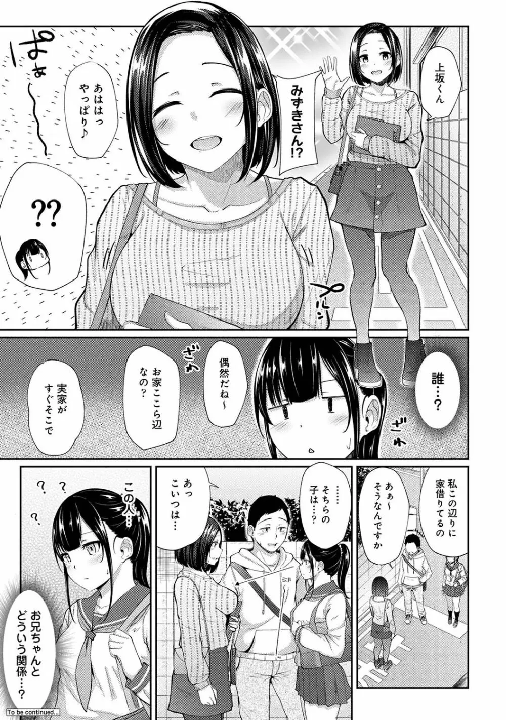 朝起きたら妹が裸エプロン姿だったのでハメてみた 第1-8話 Page.75