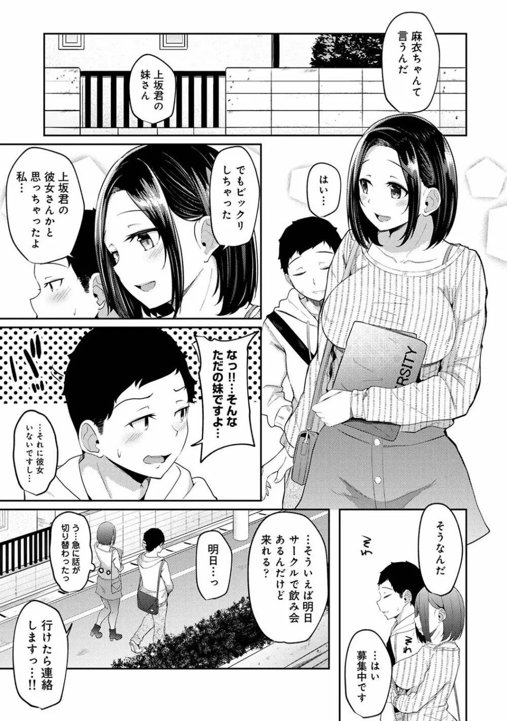 朝起きたら妹が裸エプロン姿だったのでハメてみた 第1-8話 Page.77