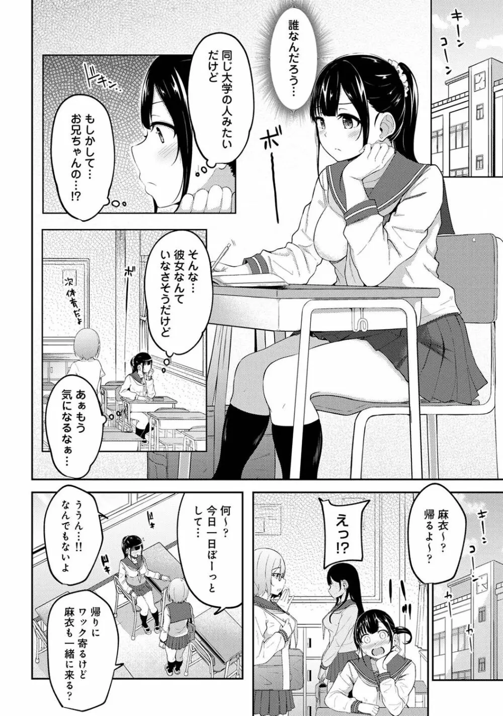 朝起きたら妹が裸エプロン姿だったのでハメてみた 第1-8話 Page.78